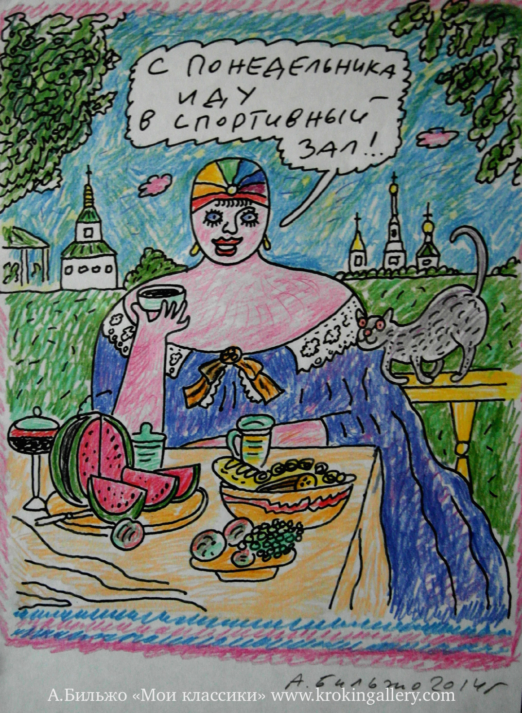 "Мои классики", Оригинальная графика, 2014 год, 30х21см